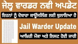 Jail Warder Final Cutoff ।। Jail warder final selection ।। Jail warder Documents Verification List