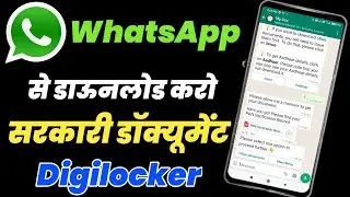 Download Government Documents on WhatsApp | DigiLocker WhatsApp Number | MyGov Helpdesk WhatsApp
