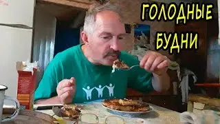 Что приготовить из ничего | ГОЛОДНЫЕ БУДНИ Папы