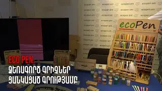 Eco Pen. ձեռագործ գրիչներ՝ ցանկացած գրությամբ