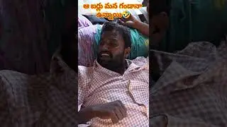 ఆ బర్లు మన గండానా ఉన్నాయి🤣 #ddcadda #comedy #dhoomdhaamchannel #dhoomdhamcomedy #kaccha