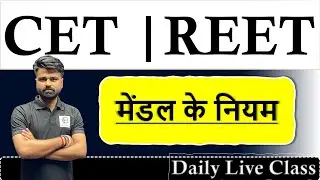 CET General Science Classes | आनुवंशिकी और मेंडल के नियम  | Science Class 2024 | By Pawan Sir