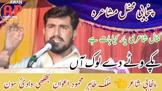 Malik Tahir Mehmood Awan Chinjii Mushaira 2021