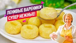 Много творога и мало муки! Ленивые вареники с творогом за 10 минут!