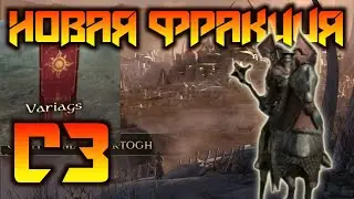 ✅Варяги, НОВАЯ фракция 3 сезона | Новый ЮНИТ Т4 | LOTR: Rise to War