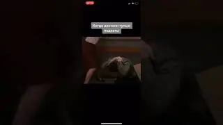 Когда достали тупые подкаты 