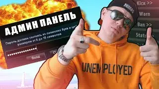 СЛИВ АДМИНКИ НА ARIZONA-RP - ДОПРОС ОТ АДМИНОВ В GTA SAMP