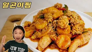 대박집보다 맛있는 알곤이찜은 5분만 조리하면 충분합니다! 세상 간편하고 맛있는 찜 레시피!