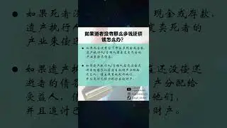 人去世了，他的债务就不用还吗？