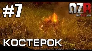 "Костерок" Выпуск #7 08.07.14 - Ответы на ваши вопросы #askDZR Июль