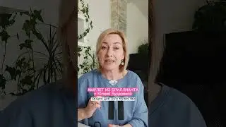АМУЛЕТ ИЗ БРИЛЛИАНТА