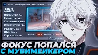 FOCUS ПОПАЛСЯ В КОМАНДЕ С МУВИМЕЙКЕРОМ НА ФЕЙСИТЕ! | 