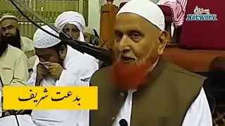 بدعت شریف مولانا مکی الحجازی