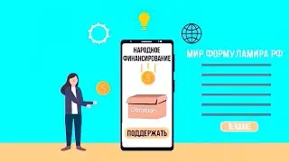 Народное финансирование