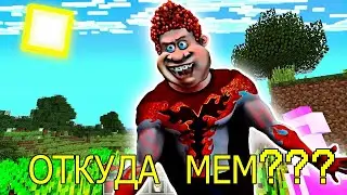 РЫЖИЙ ШКОЛЬНИК СТАНОВИТСЯ КАЧКОМ — ОТКУДА МЕМ ?