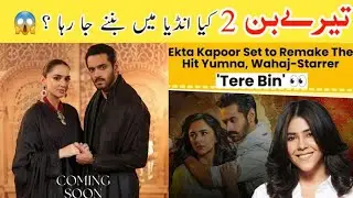 Tere Bin Season 2 Details ! Is Tere Bin set to remake in India ? Wahaj Ali | Yumna Zaidi |