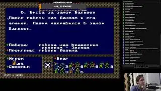 SEGA - WARSONG : Стрим без чит кодов