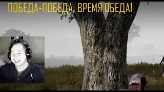 【PUBG】(#7)  МЕСТО ПОБЕДА ВРЕМЯ ОБЕДА