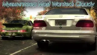 [WIP] Мультиплеер Most Wanted: Cloudy вместе с Цифрусом
