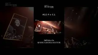 INTO THE LIGHT THE SYMPHONY #1-2 チャイム