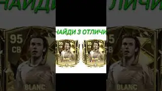 НАЙДИ 3 ОТЛИЧИЯ 