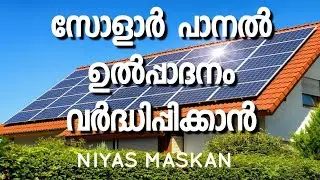 SOLAR PANNEL HOW TO INCREASE PRODUCTION
