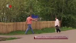 В ЕНИСЕЙСКЕ ОТКРЫЛИ ГОСПИТАЛЬНУЮ БАЗУ ДЛЯ ПАЦИЕНТОВ С КОРОНАВИРУСНОЙ ИНФЕКЦИЕЙ