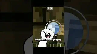 Майнкрафт, но я не могу говорить букву В #shorts #minecraft