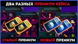 ДВА РАЗНЫХ ПРЕМИУМ КЕЙСА В ПУБГ МОБАЙЛ ! ДАТА ВЫХОДА НОВОГО ПРЕМИУМ КЕЙСА ! УТЕЧКИ PUBG MOBILE !