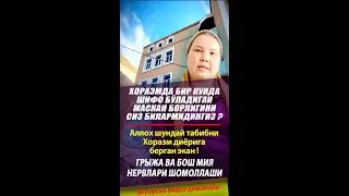 🔥 Хоразмда бир кун ичида мўъжиза содир бўлди шундай маскан борлигини билармидингиз ? Грыжа касаллиги