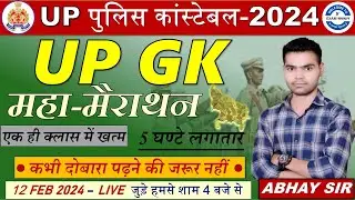 up police up gk marathon class |up police constable gk gs