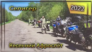 Селигер 2022 Клип