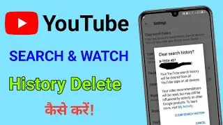 YouTube Search & Watch History Delete Kaise karen | search history delete kais ekaren yt mai |