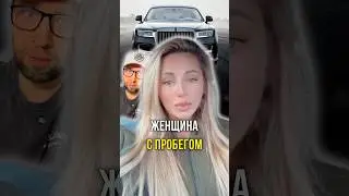 Woman with mileage 🚘