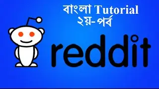 Reddit Bangla Video Tutorial Full Solution