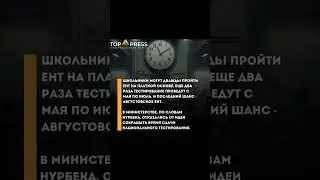 #дети #ент #школьник #универ #министр #депутат #люди #казахстан #рекомендации #рек #реки #новости