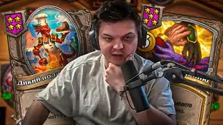 МНЕНИЕ ПРО НОВЫЙ ПАТЧ в  HEARTSTONE