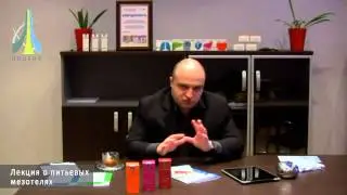 Горгиладзе Д А    Питьевые мезотели
