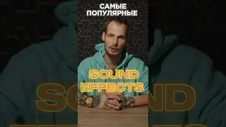 САУНД-ДИЗАЙН ОБЯЗАТЕЛЬНО НУЖЕН!💥 