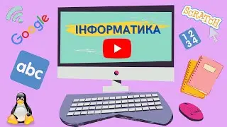 Інформатика, 4 клас: "Як змінити фон сцени?"