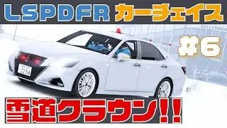 【LSPDFR】カーチェイス　S2　＃6　《210系クラウン覆面》日本警察【GTA5】