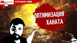 Просадки FPS в Hunt showdown есть решение !
