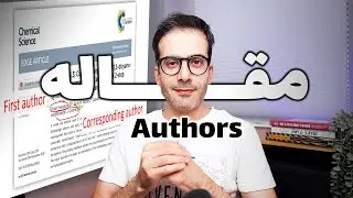 ۱۷- همه چیز درباره‌ی نویسندگان مقاله