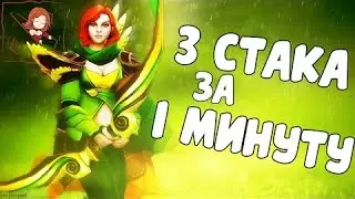 Как Сделать отвод 3 стаков крипов одновременно в Доте 2 (Свет)