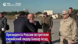 Путин о выводе Российских войск из Сирии