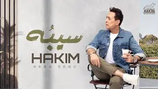 Hakim - Sebo Sebo [Official Lyrics Video] 2023 l حكيم - #سـيـبـه 2023