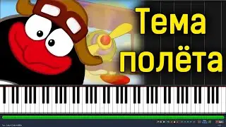 Смешарики - Тема полёта |#SeeMusicPiano