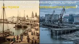 ASTRAKHAN: The Russian New Orleans We’re Losing. Why Is It Turning Into Ruins?