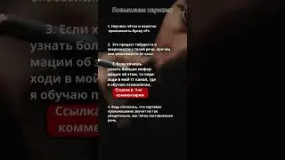 Повышаем харизму #психология #факты #shorts