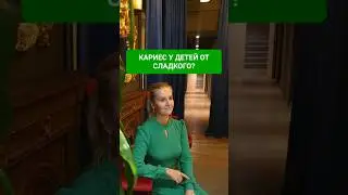 Детский кариес от сладкого или психосоматика? 